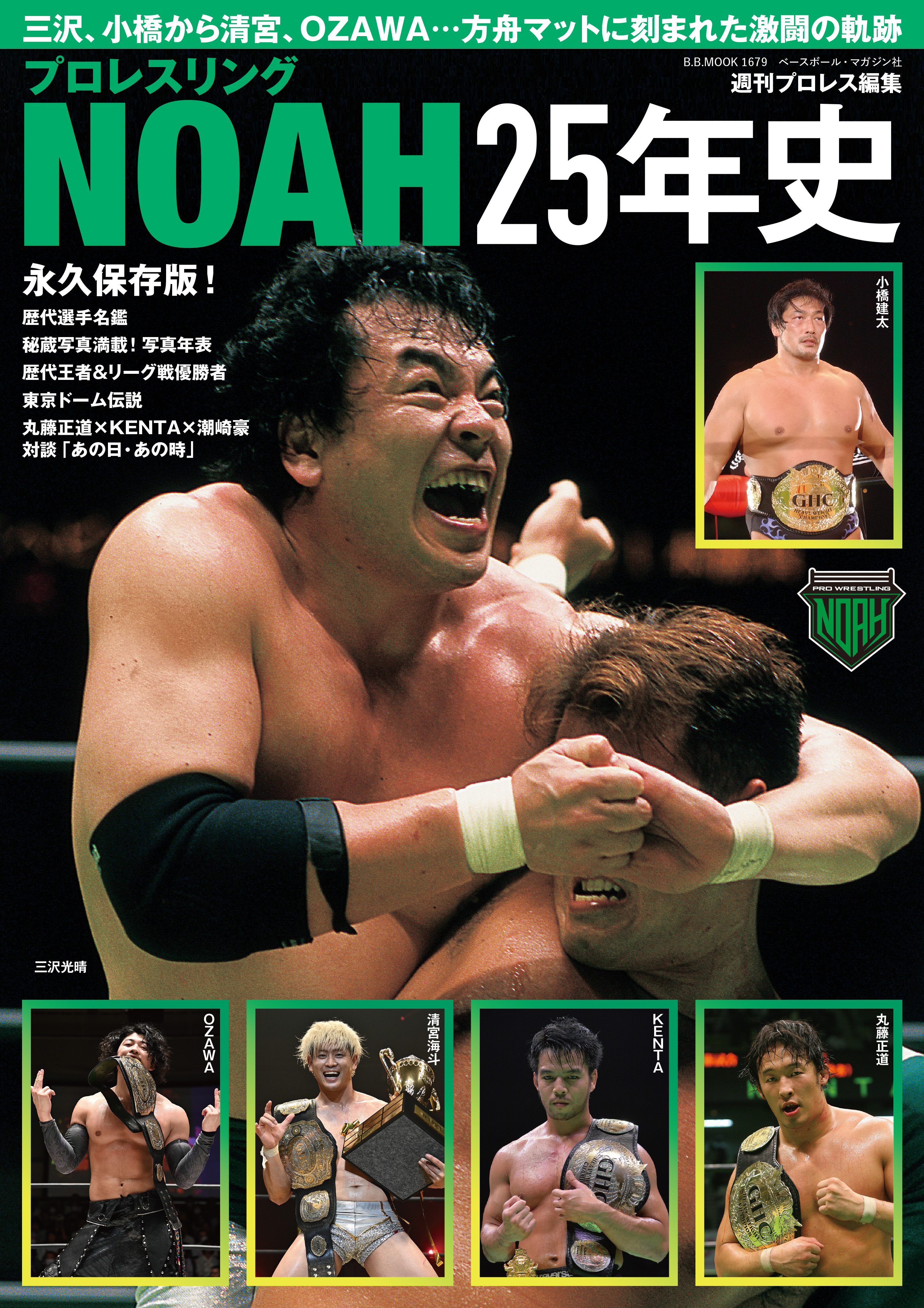 ☆『三沢vs川田』2005年東京ドーム限定品!!対戦記念フィギュア