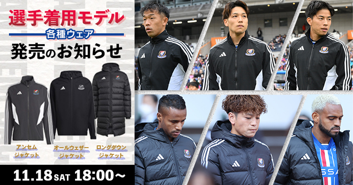 選手着用モデル各種ウェア発売のお知らせ | ニュース | 横浜F