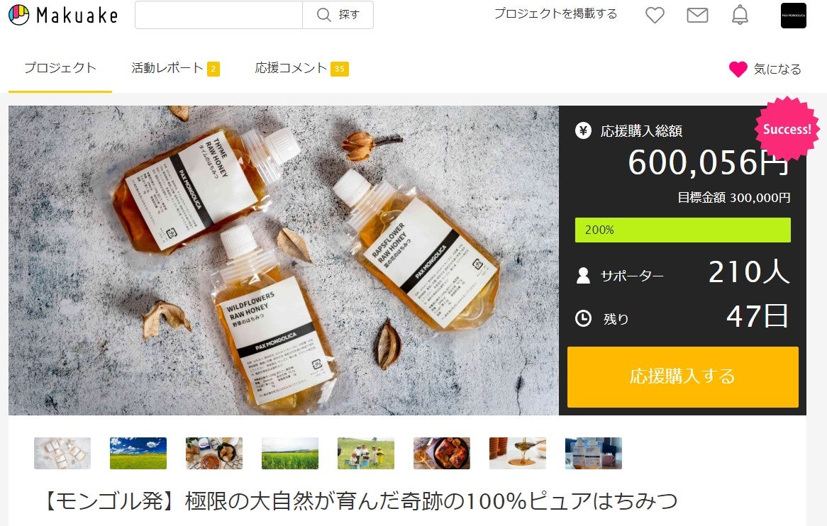 モンゴル発】極限の大自然が育んだ奇跡の100％ピュアはちみつ
