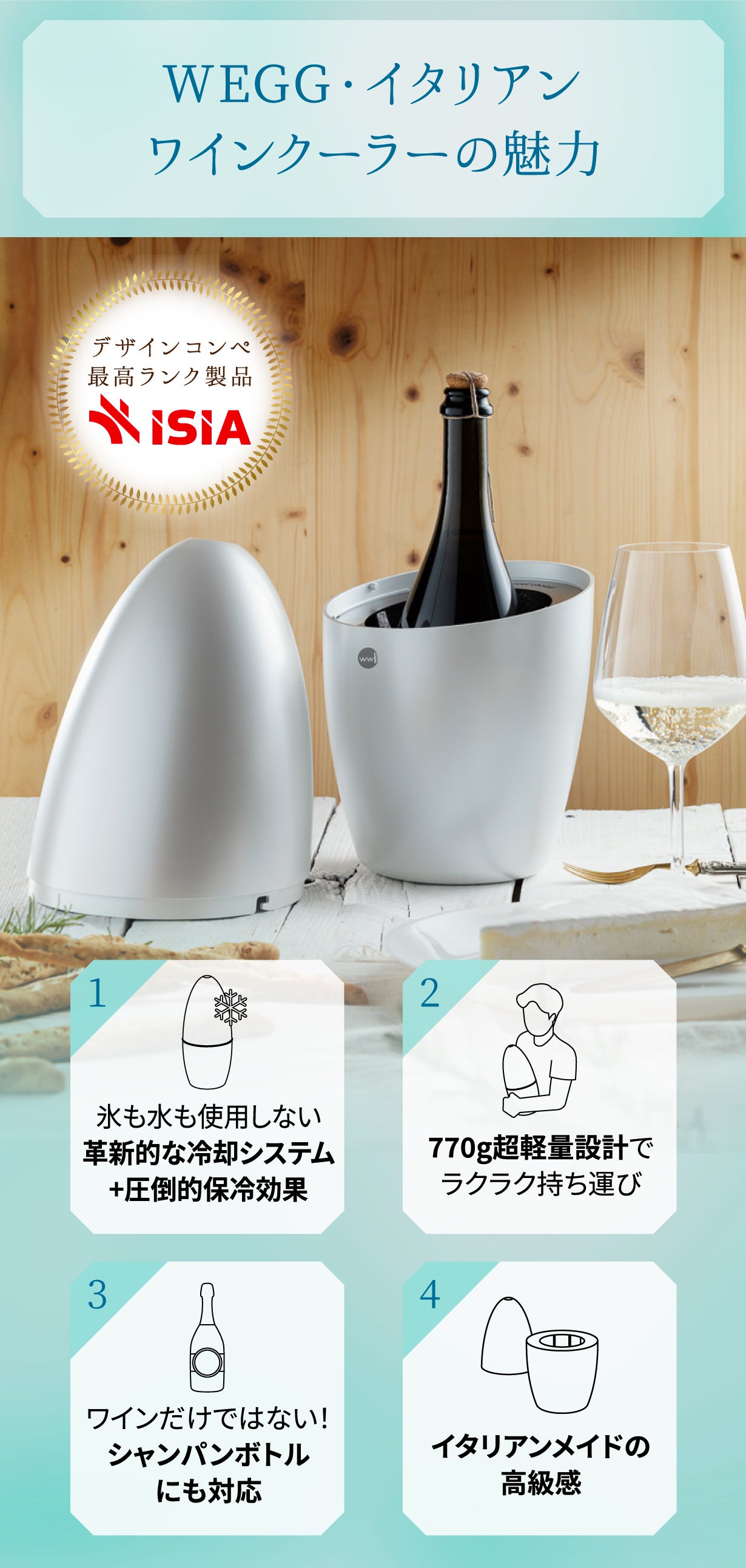 EU発の新常識 氷や水はもういらない！冷えたワインを手軽に屋外へ