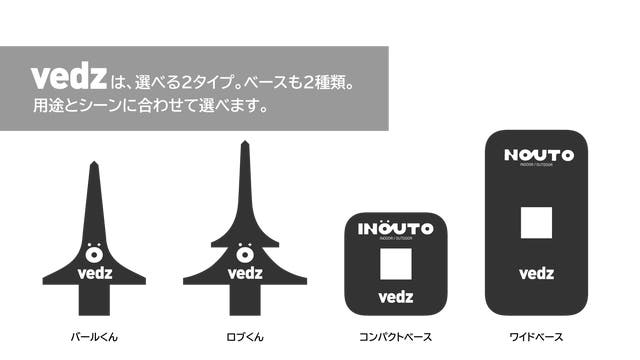 VEDZ ロブくん＋ワイドベース – Makuake STORE