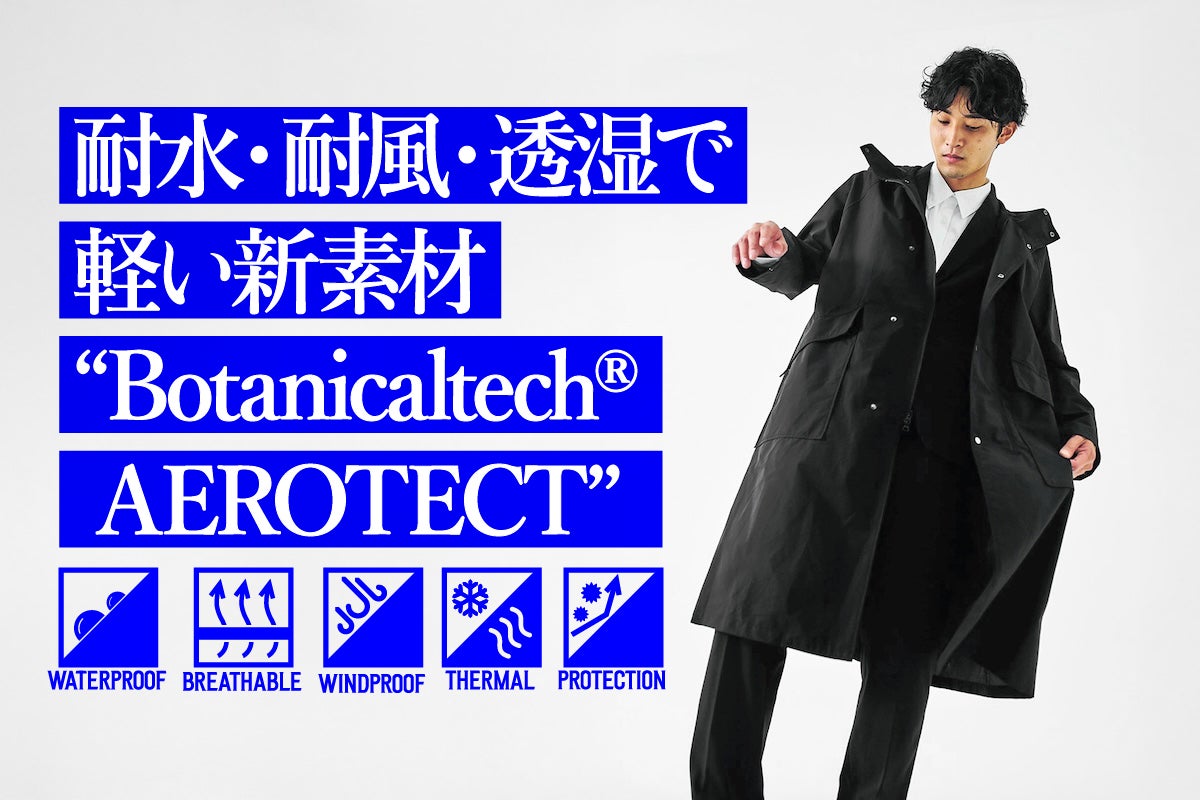 ALLEST】全天候全シーンで羽織る極薄三層AEROTECT究極マルチコート