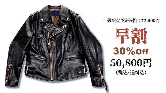 永遠のスタンダード！イギリスタイプの本格ダブルライダースジャケット