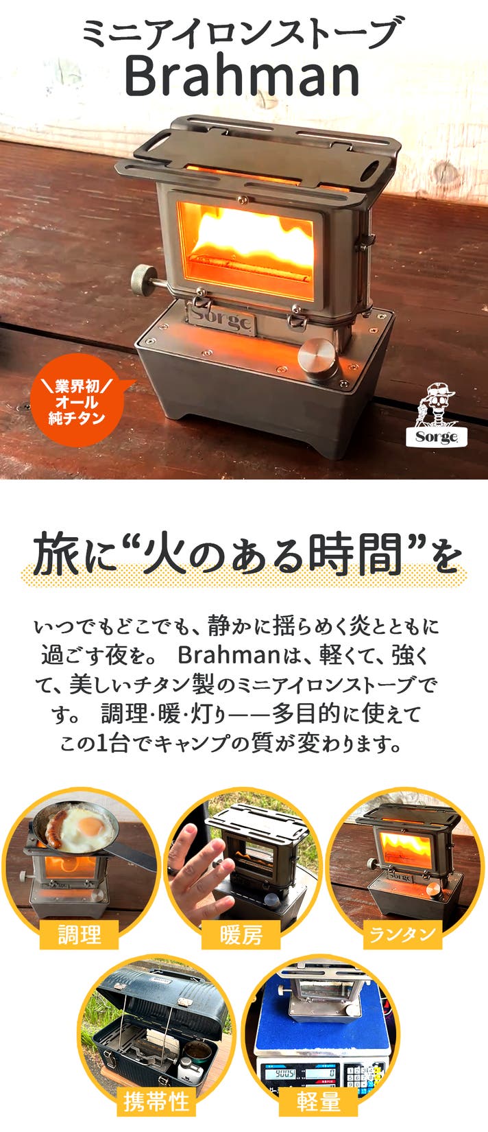 純チタン0.9kg！調理・暖・灯り…1台で多目的に使えるミニアイロン