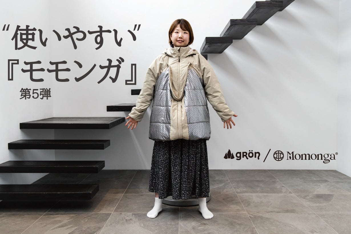 未来の暖房服】より軽く暖かく使いやすく出掛けやすく大幅アップデート