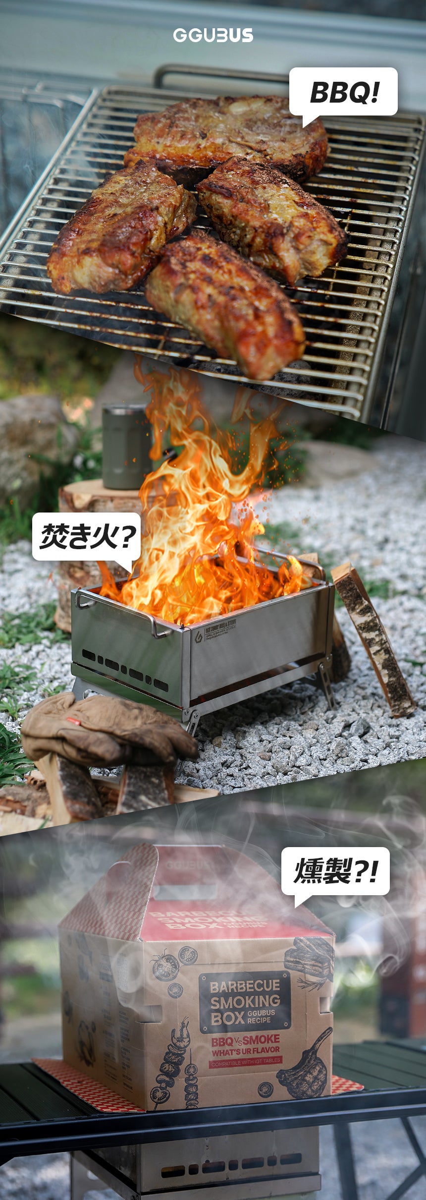 焚き火もBBQも燻製も！1台3役こなす究極の多機能3WAYグリル｜マクアケ