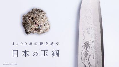 日本刀の原材料「玉鋼」を生み出す。田部家たたら吹き2019年秋季操業