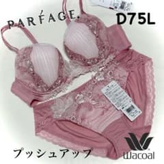 ワコール パルファージュ プッシュアップブラ BCL742 D75L - メルカリ