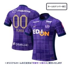 新品•未開封サンフレッチェ広島2025レプリカユニフォーム半袖 中島選手