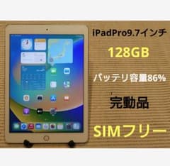 完動品SIMフリーiPad Pro9.7インチ本体128GB送料込JGXQ5 - メルカリ