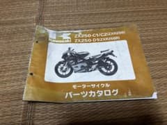 純正】ZX250 パーツリスト 希少 カワサキ純正部品カタログ パーツ
