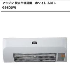 uetec様専用 アラジン 脱衣所暖房機 ホワイト ADH-G980(W) - メルカリ