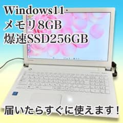 美品❣️ dynabook 8GB｜SSD256GB｜Webカメラ付き✨ - メルカリ