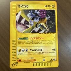 ライコウ ☆ 拡張パック第4弾 裂けた大地 039/088 - メルカリ