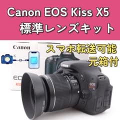 Canon EOS Kiss X5 レンズキット スマホ転送 デジタル一眼レフ - メルカリ