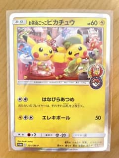 お茶会ごっこピカチュウ：はなびらのまいキャンペーン PROMO SM-P