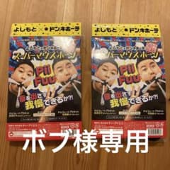 スーパーマウスホーン2個セット - メルカリ