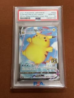 高騰中】なみのりピカチュウ VMAX PSA10 25th RRR - メルカリ