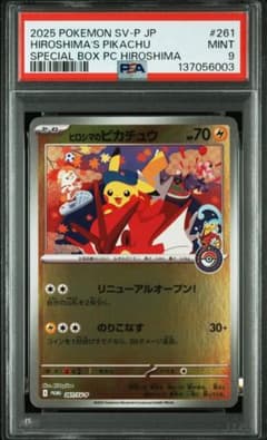 ⚫︎【PSA9】137056003 ポケモンカード ヒロシマのピカチュウ - メルカリ