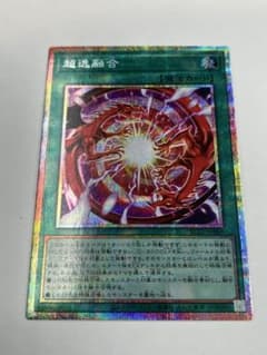遊戯王OCG】超逸融合 プリズマティックシークレット - メルカリ