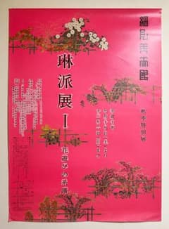 仲條正義 細見美術館開館記念展ポスター「KYOTO-都の美術」 - メルカリ