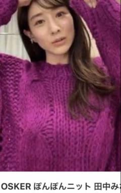 ハッピー様専用となりました。田中みな実 オスカー ポンポンニット
