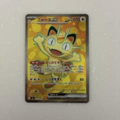 ポケカ】ニャースex SARの価格相場を徹底解説！高騰理由や最新買取価格