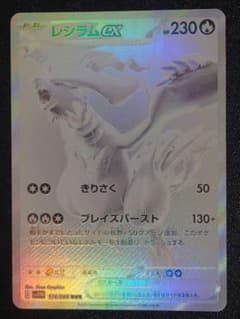 レシラムex BWR SV11W ホワイトフレア 174/086 - メルカリ