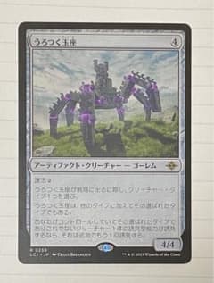 MTG うろつく玉座 / Roaming Throne - メルカリ