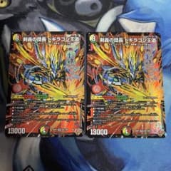 剣轟の団長ドギラゴン王道 ドギラゴンキング 2枚セット - メルカリ