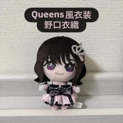 イコールラブ イコラブ Queens ぬいぐるみ衣装 野口衣織 クイーンズ