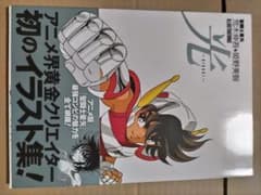 聖闘士星矢 荒木伸吾&姫野美智 ILLUSTRATIONS ~光~ - メルカリ