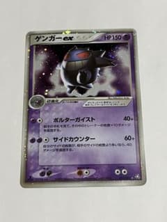 ゲンガーex ☆ 拡張パック伝説の飛翔 048/082 ポケモンカード 1st