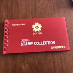 EXPO70 スタンプコレクション - メルカリ