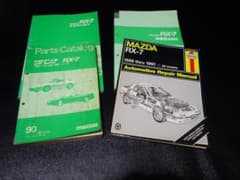 希少】サバンナRX-7 FC3S 整備書追補版・パーツカタログ等 6冊 - メルカリ