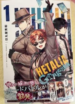 ヘタリア Gangsta ギャングスタ 漫画 1巻 - メルカリ