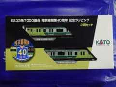 24h以内発送】E233系 埼京線開業40周年記念ラッピング 限定品 - メルカリ