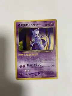 2026年最新】gr団のミュウツーの人気アイテム - メルカリ