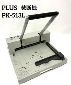 2026年最新】裁断機 PK-513の人気アイテム - メルカリ