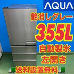 2026年最新】冷蔵庫 アクア 355lの人気アイテム - メルカリ