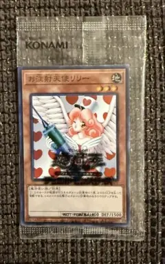 2026年最新】お注射天使リリー 遊戯王の人気アイテム - メルカリ