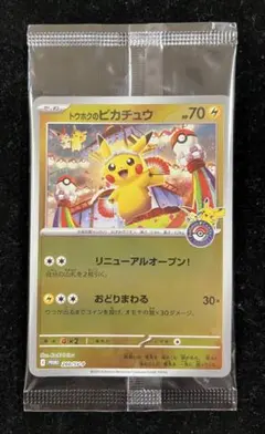 2026年最新】ピカチュウ トウホク 未開封の人気アイテム - メルカリ