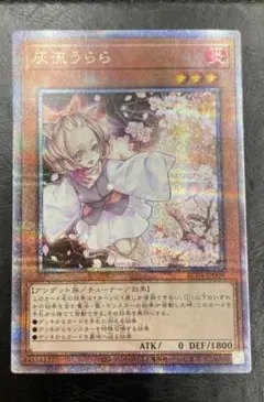 2026年最新】遊戯王 灰流うらら 25thの人気アイテム - メルカリ