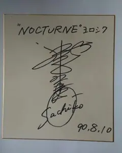 2026年最新】坂井泉水サインの人気アイテム - メルカリ