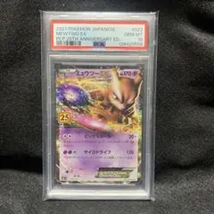 2026年最新】ミュウツー ex 25th psa10の人気アイテム - メルカリ