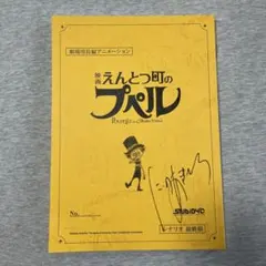 2026年最新】サイン入り台本の人気アイテム - メルカリ