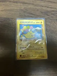 そらをとぶピカチュウ ☆ Pt2 時の果ての絆 090/090 - メルカリ