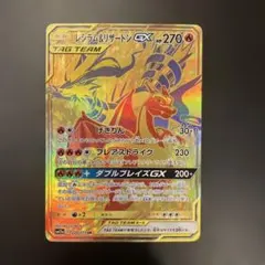 2026年最新】レシラム＆リザードンGX URの人気アイテム - メルカリ