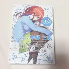 2026年最新】ごとカド 三玖の人気アイテム - メルカリ