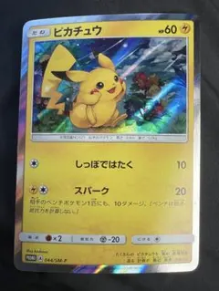 2026年最新】ピカチュウ 044/Pの人気アイテム - メルカリ